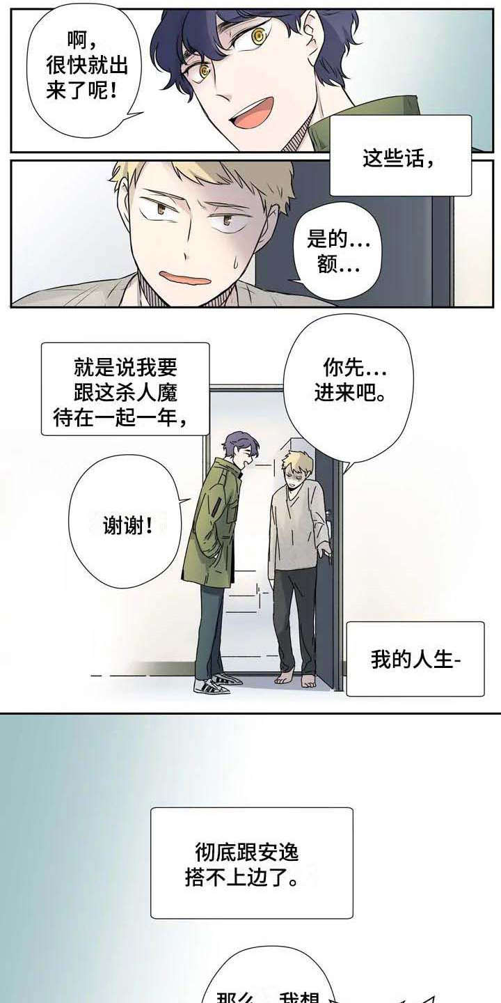 《杀手室友》第8章威逼利诱 第9页