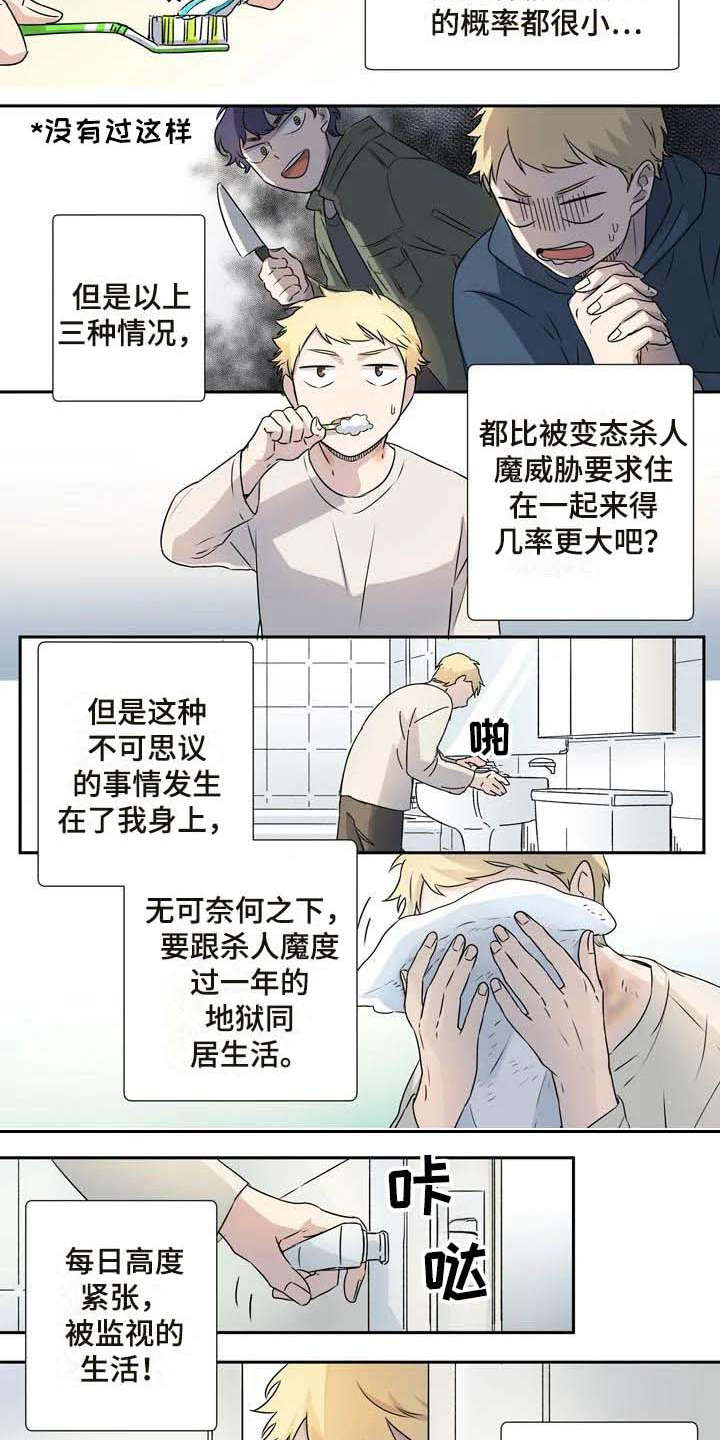 《杀手室友》第10章正式同居 第10页