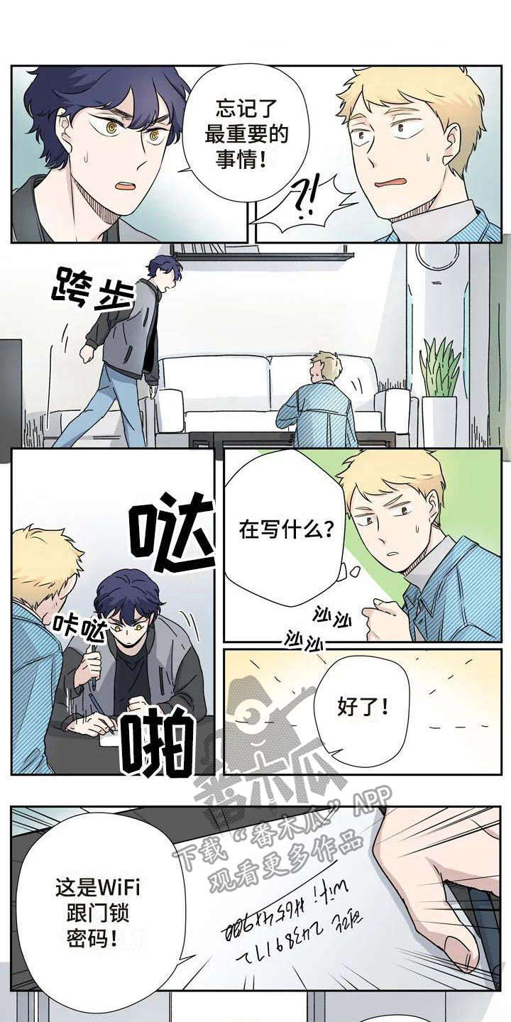 《杀手室友》第10章正式同居 第1页