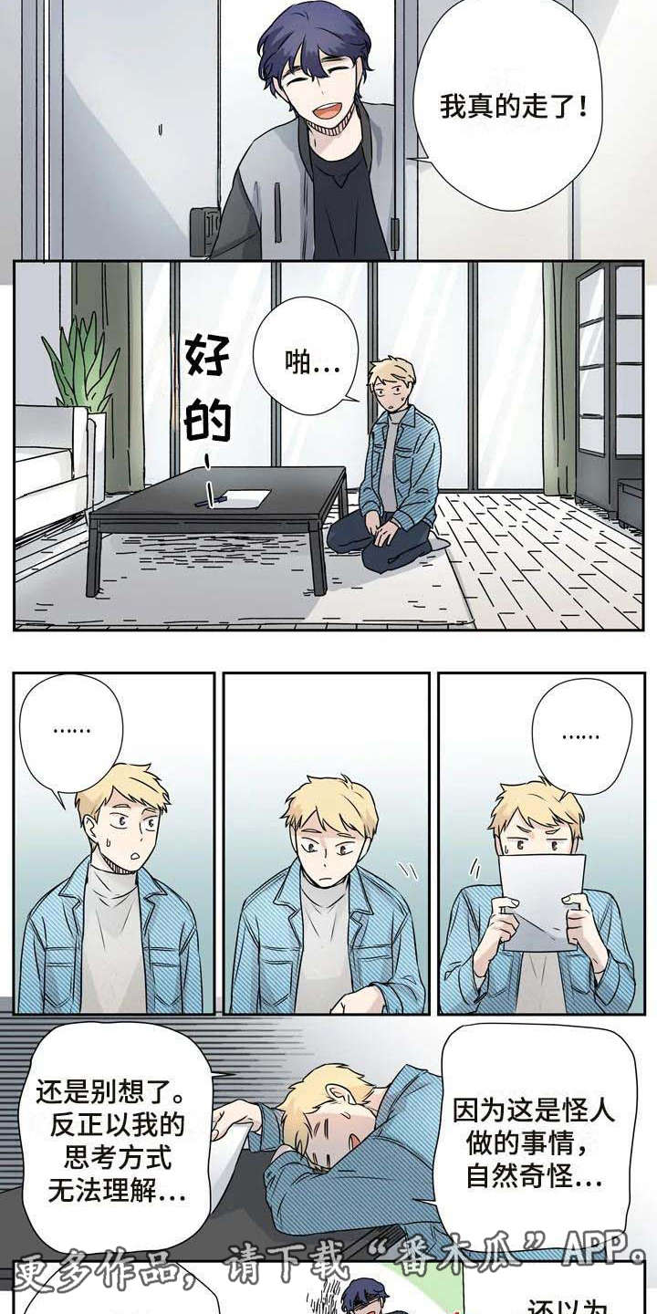 《杀手室友》第10章正式同居 第2页