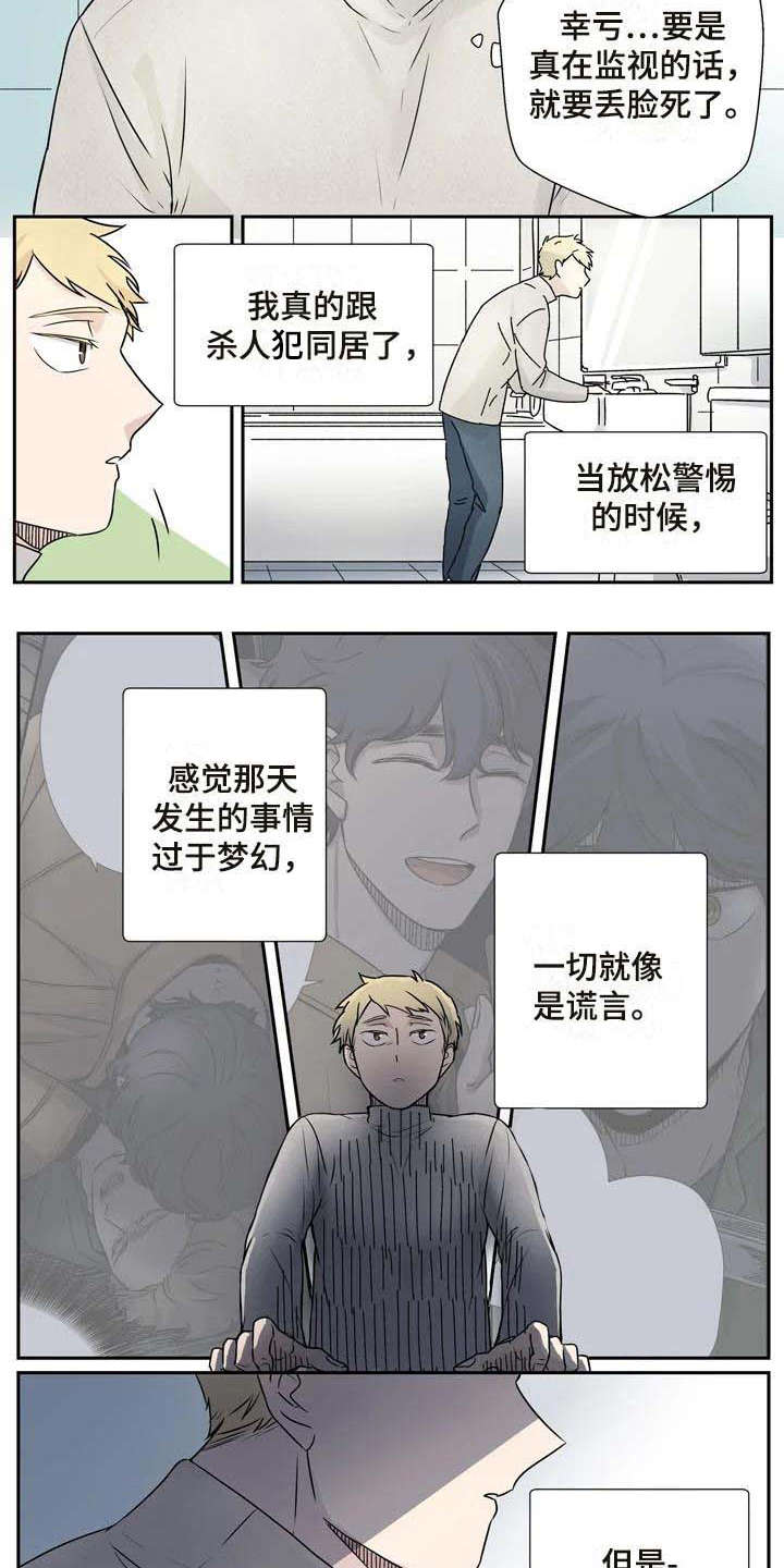 《杀手室友》第10章正式同居 第5页