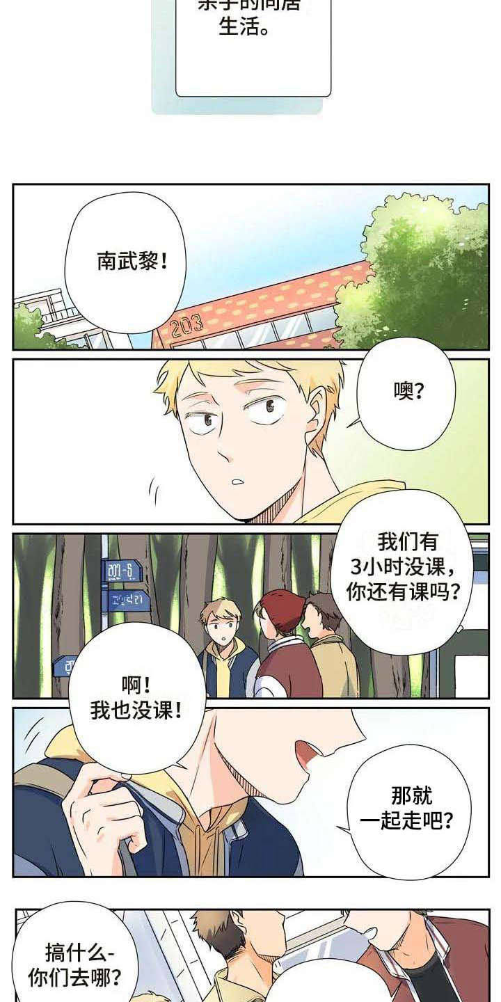 《杀手室友》第10章正式同居 第7页