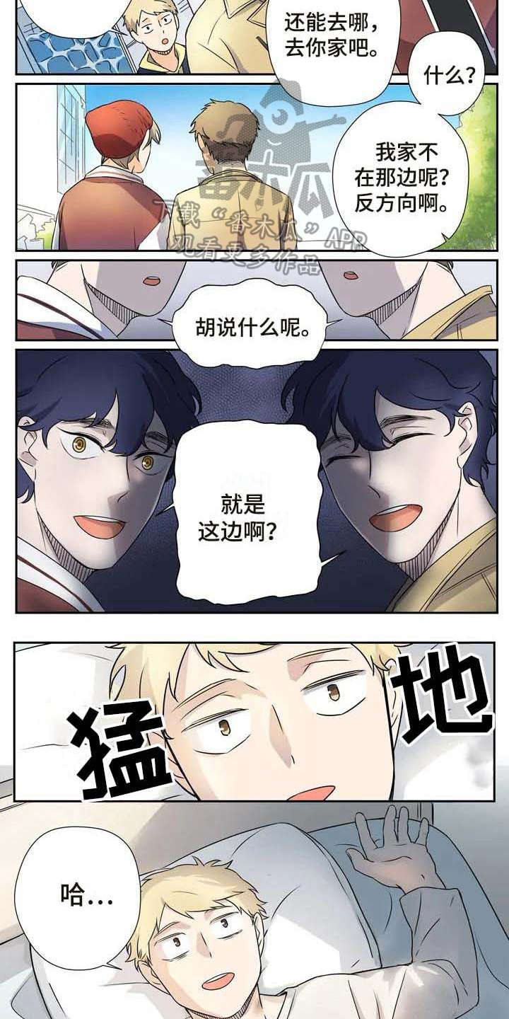 《杀手室友》第10章正式同居 第8页