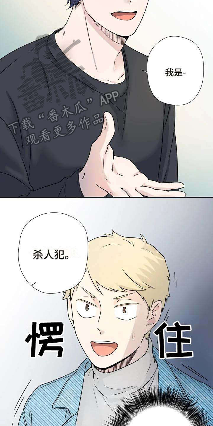《杀手室友》第9章约法三章 第2页