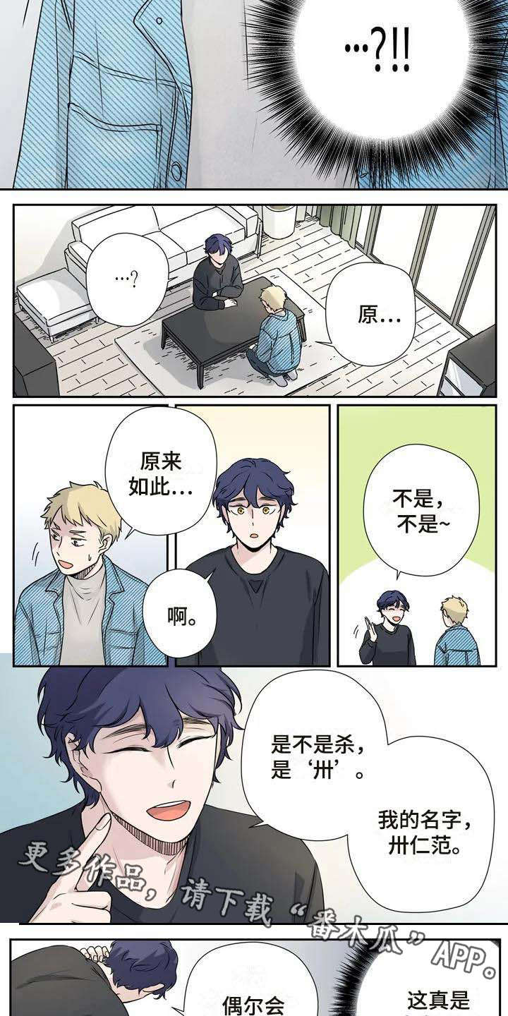《杀手室友》第9章约法三章 第3页
