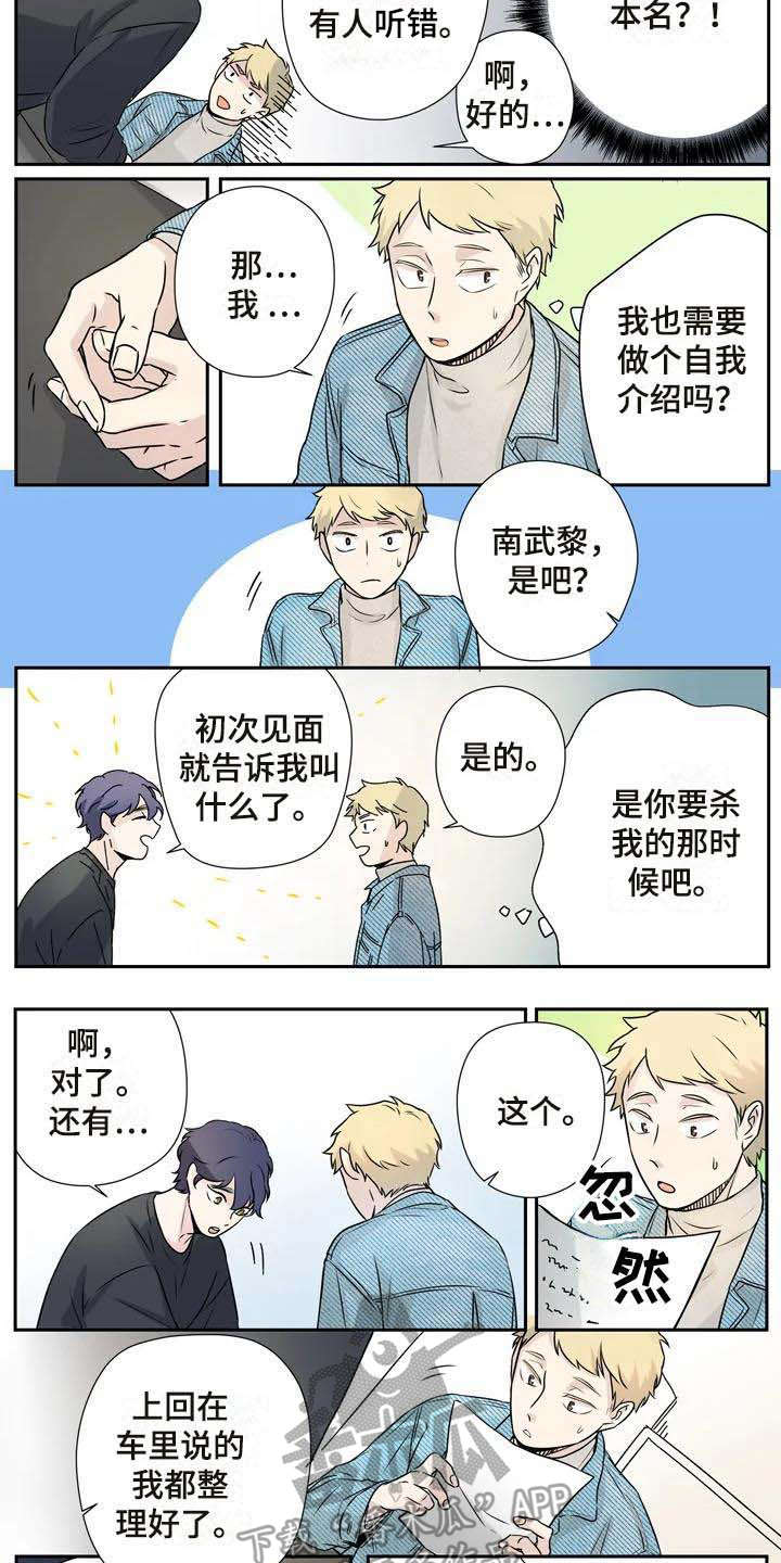 《杀手室友》第9章约法三章 第4页