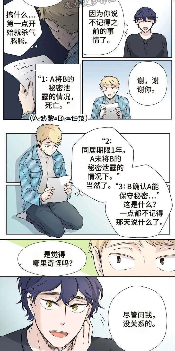 《杀手室友》第9章约法三章 第5页