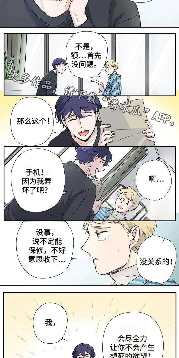 《杀手室友》第9章约法三章 第6页
