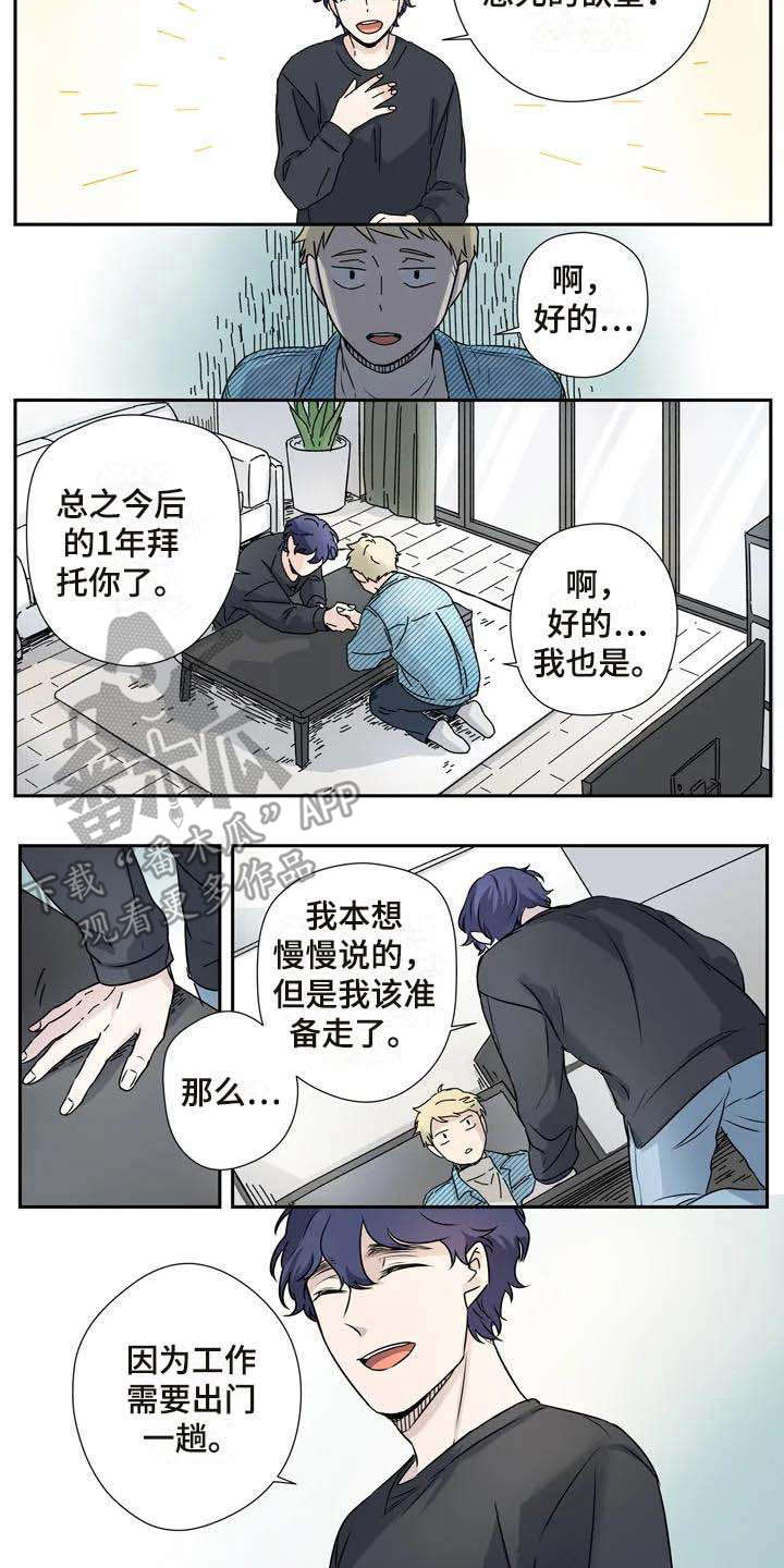 《杀手室友》第9章约法三章 第7页