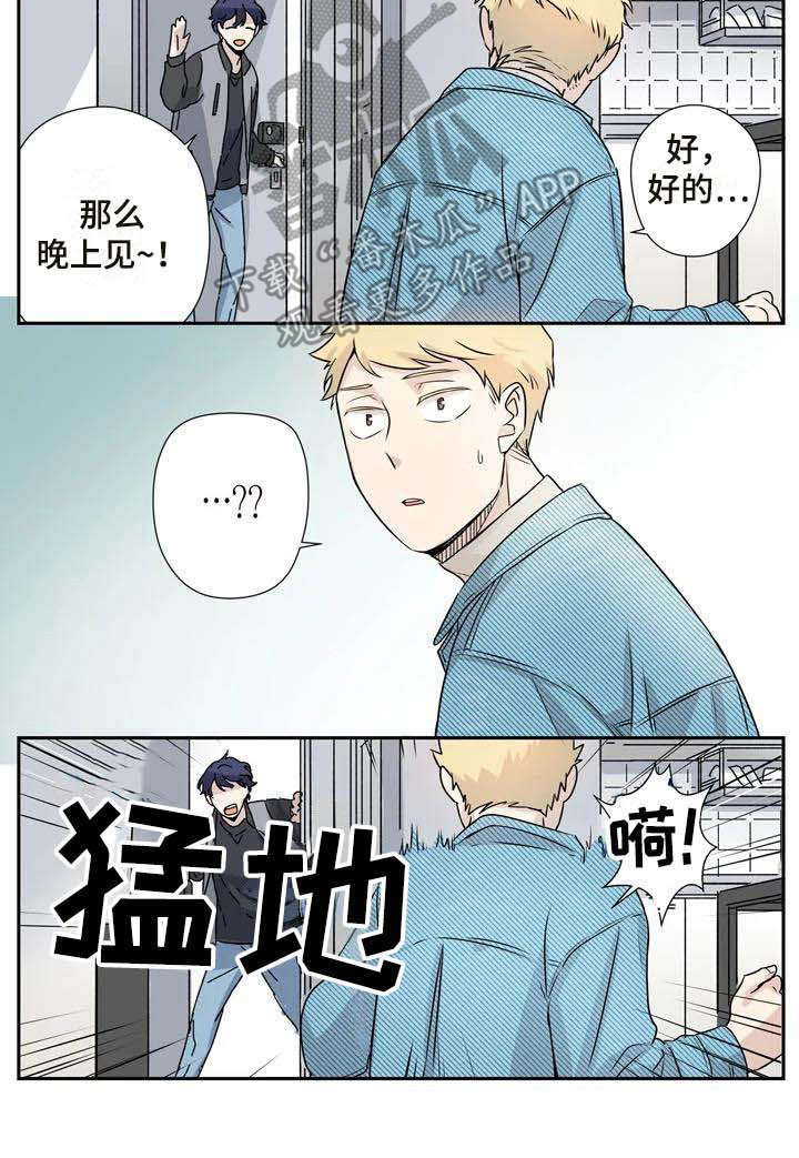 《杀手室友》第9章约法三章 第9页