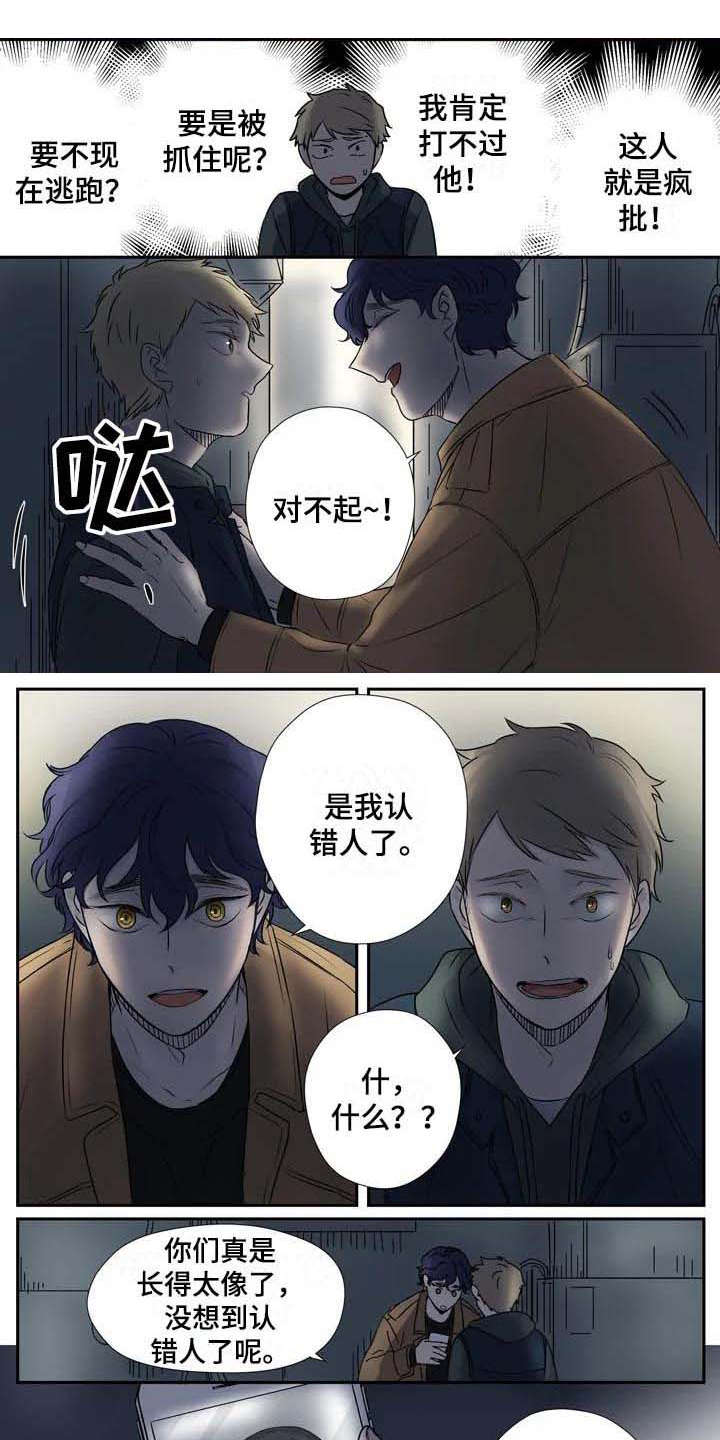 《杀手室友》第5章慌张 第1页