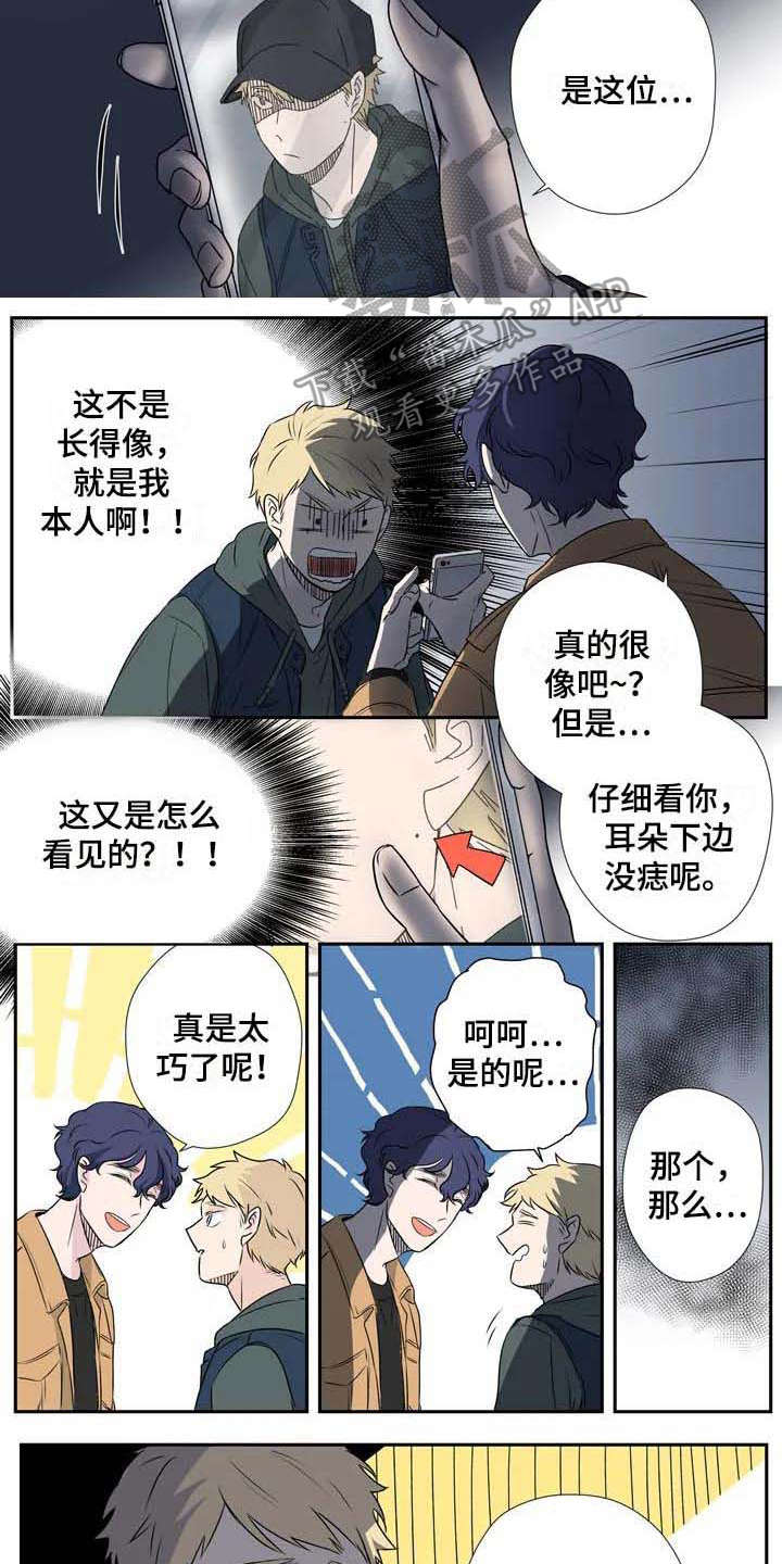 《杀手室友》第5章慌张 第2页
