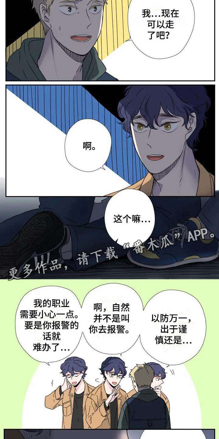 《杀手室友》第5章慌张 第3页