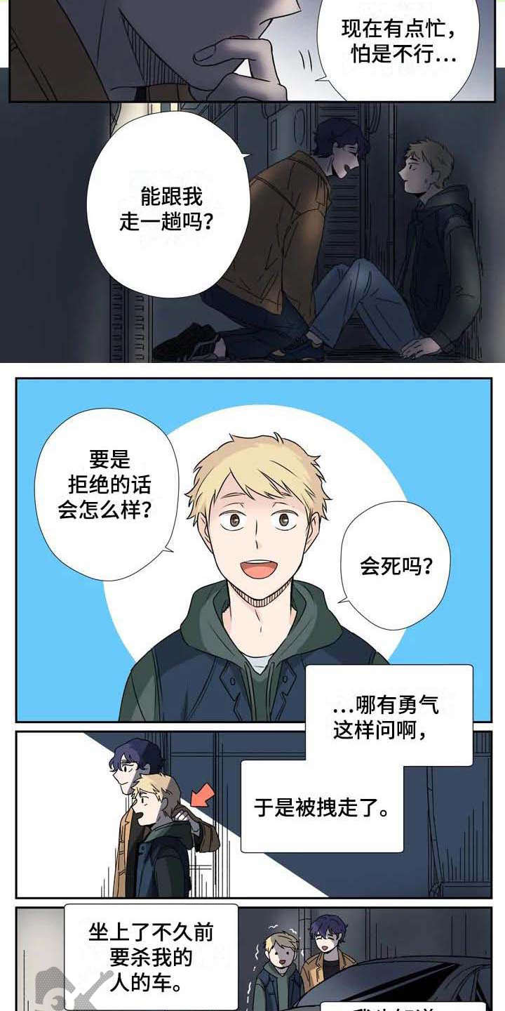 《杀手室友》第5章慌张 第4页