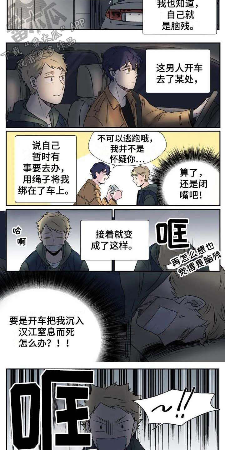 《杀手室友》第5章慌张 第5页