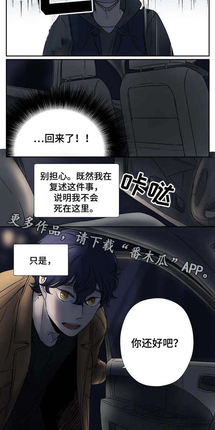 《杀手室友》第5章慌张 第6页