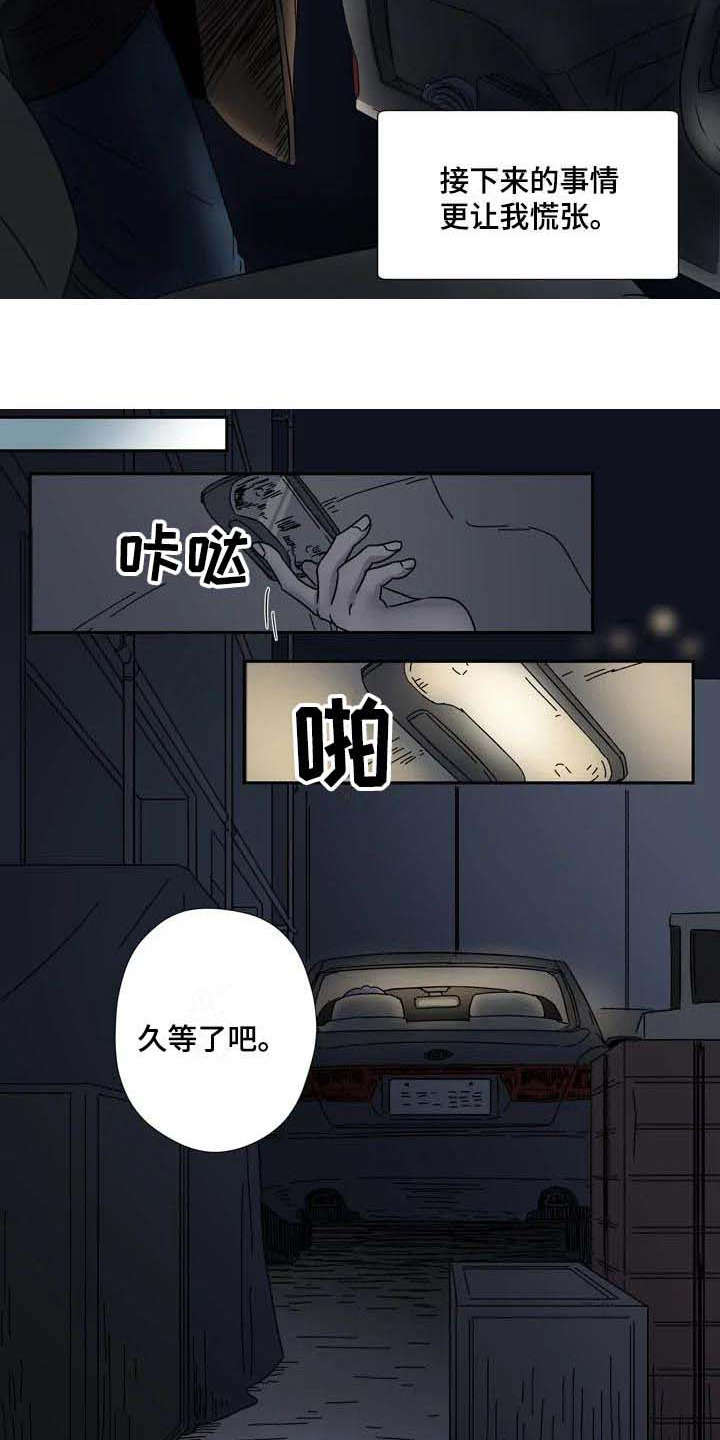 《杀手室友》第5章慌张 第7页