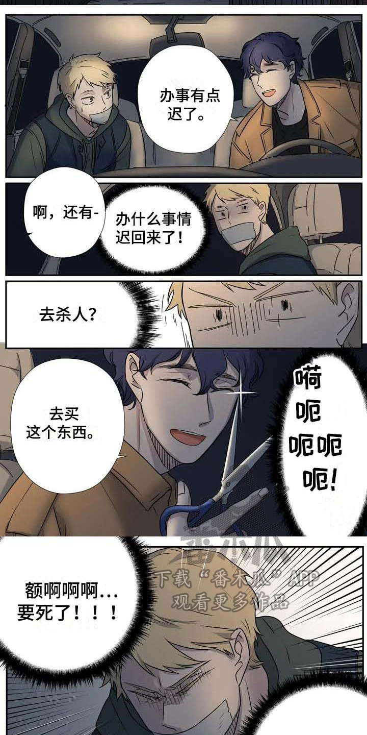 《杀手室友》第5章慌张 第8页