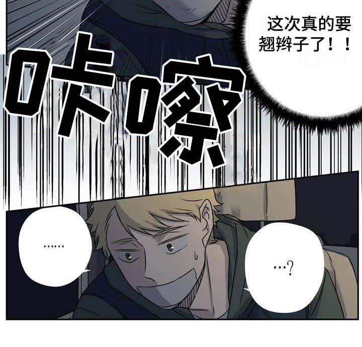 《杀手室友》第5章慌张 第9页