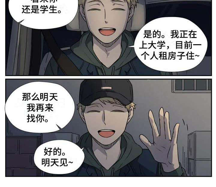《杀手室友》第6章变通 第10页