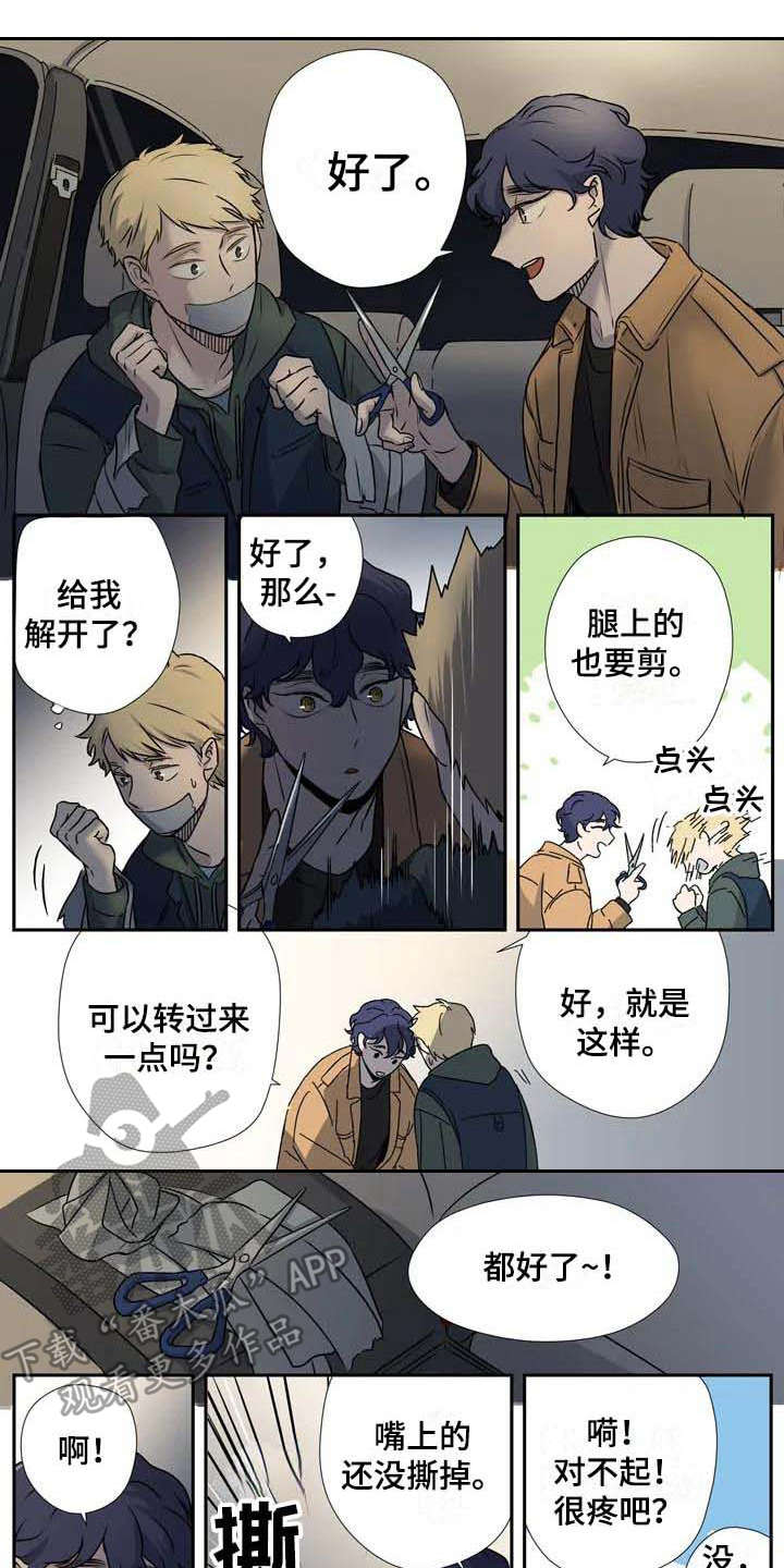 《杀手室友》第6章变通 第1页