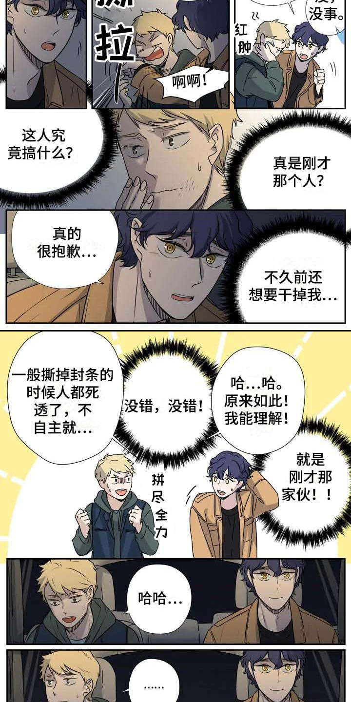 《杀手室友》第6章变通 第2页