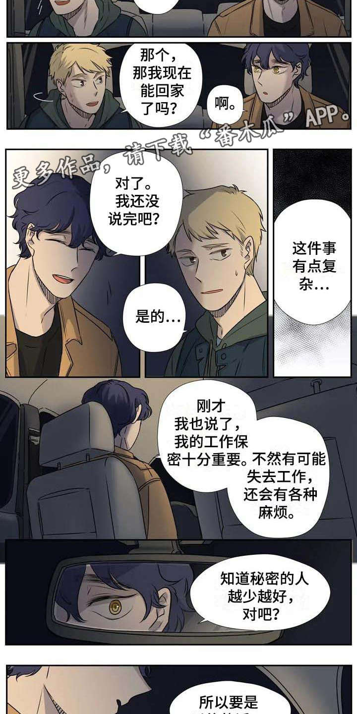 《杀手室友》第6章变通 第3页