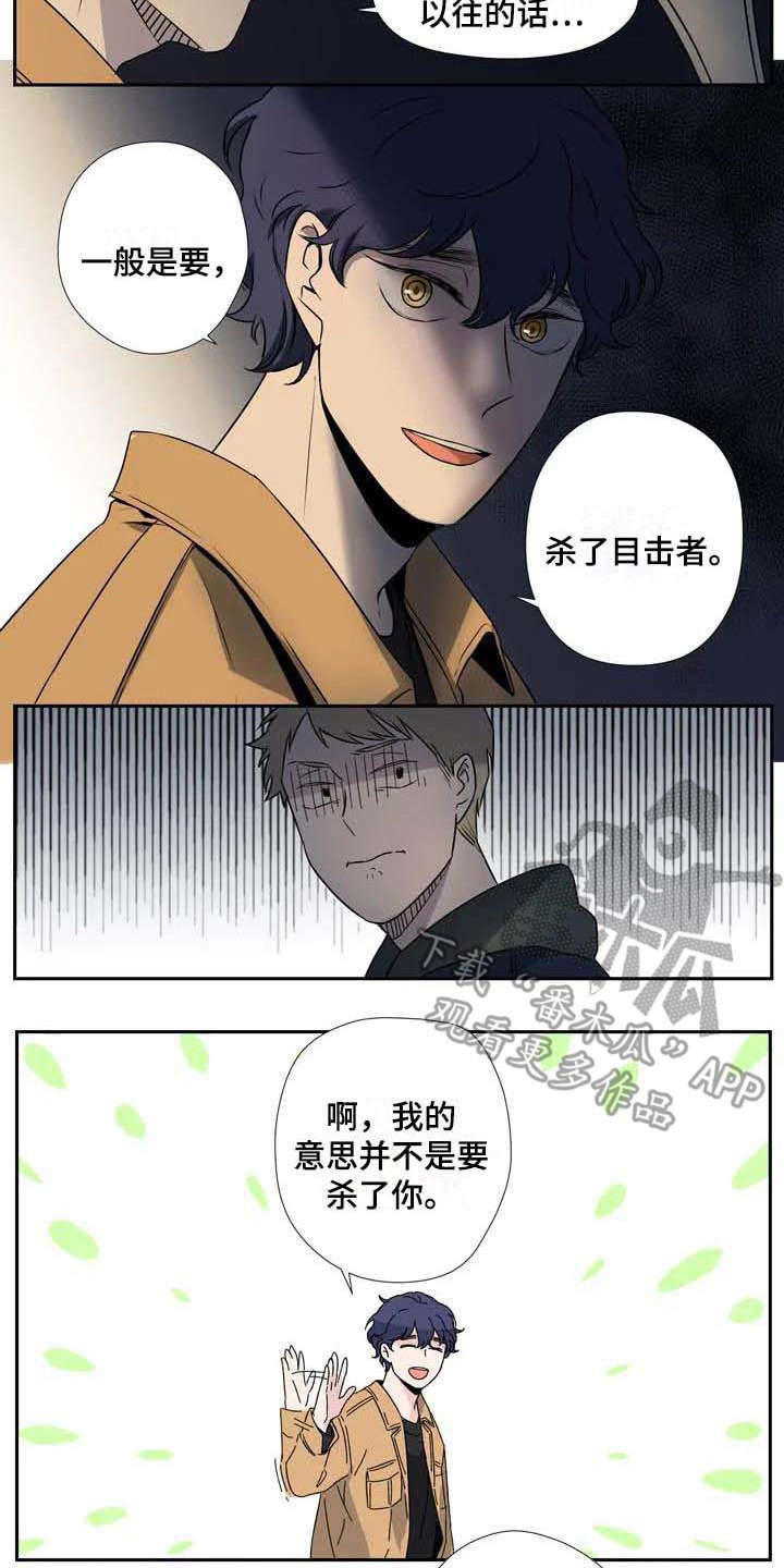 《杀手室友》第6章变通 第4页