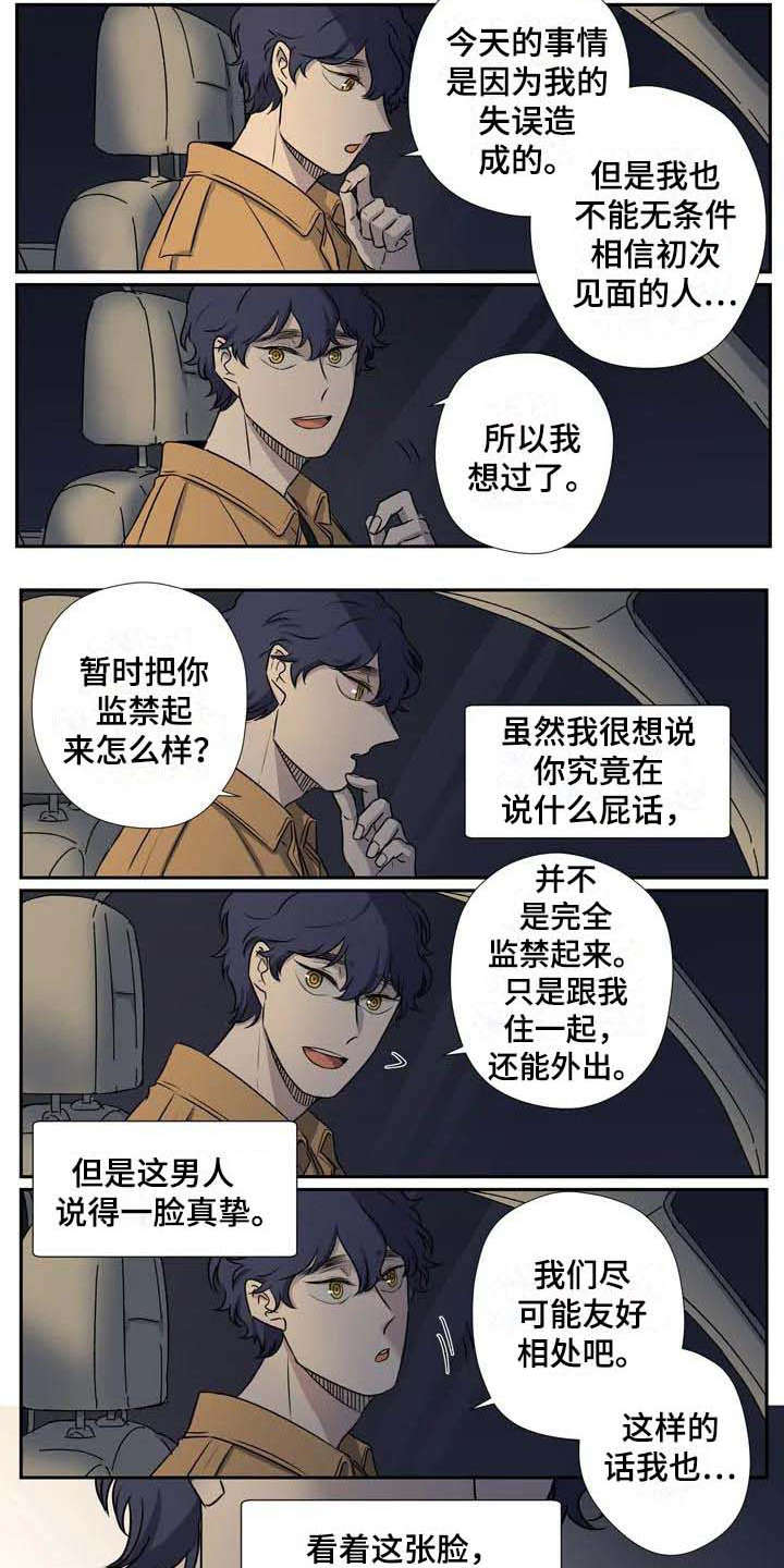《杀手室友》第6章变通 第5页