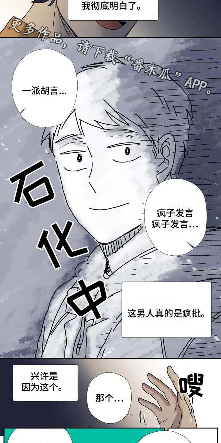 《杀手室友》第6章变通 第6页