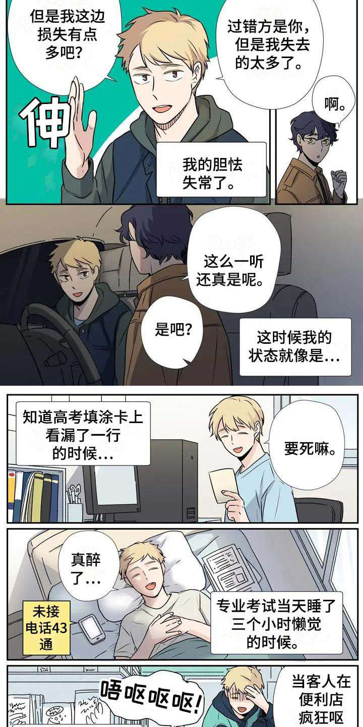 《杀手室友》第6章变通 第7页