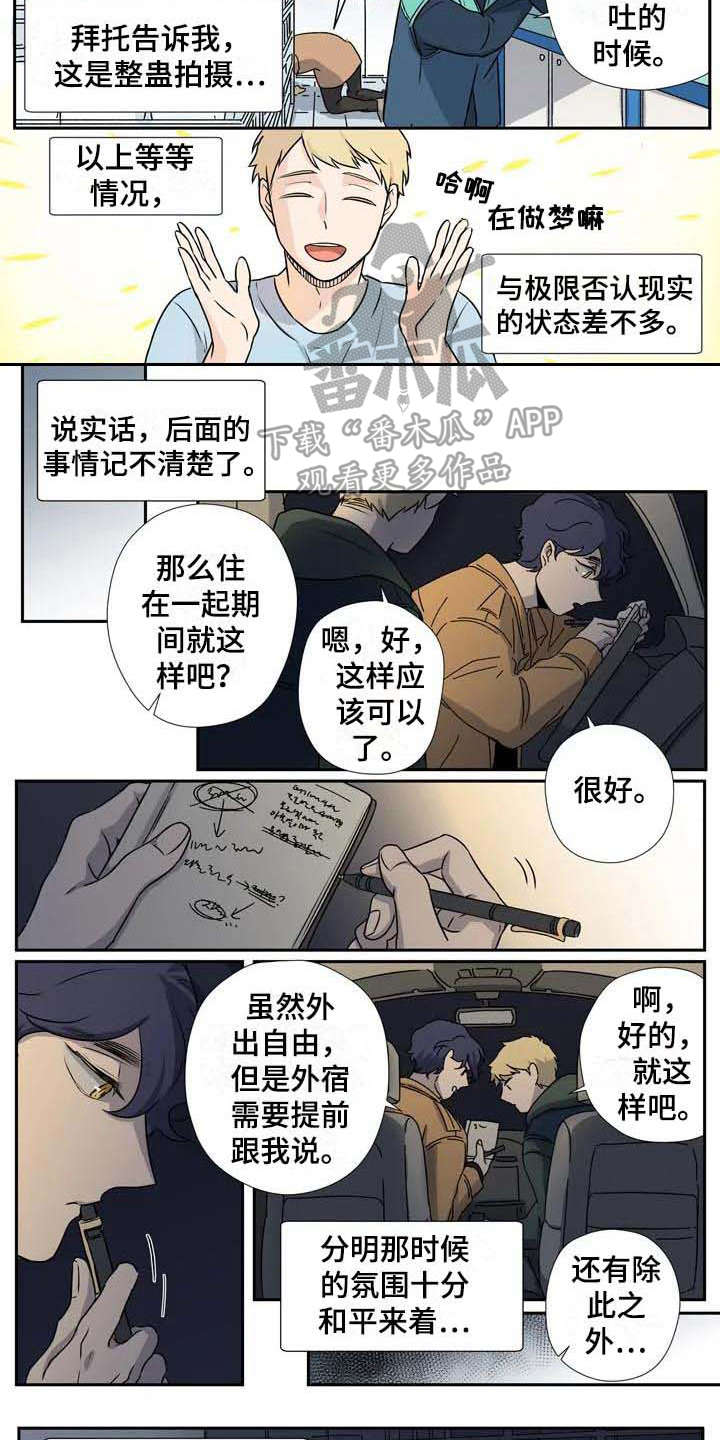 《杀手室友》第6章变通 第8页
