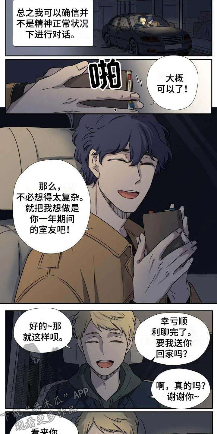 《杀手室友》第6章变通 第9页