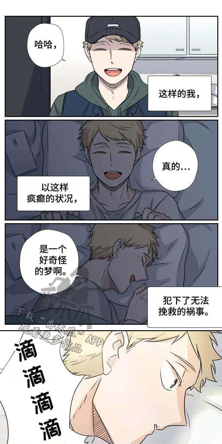 《杀手室友》第7章事与愿违 第1页