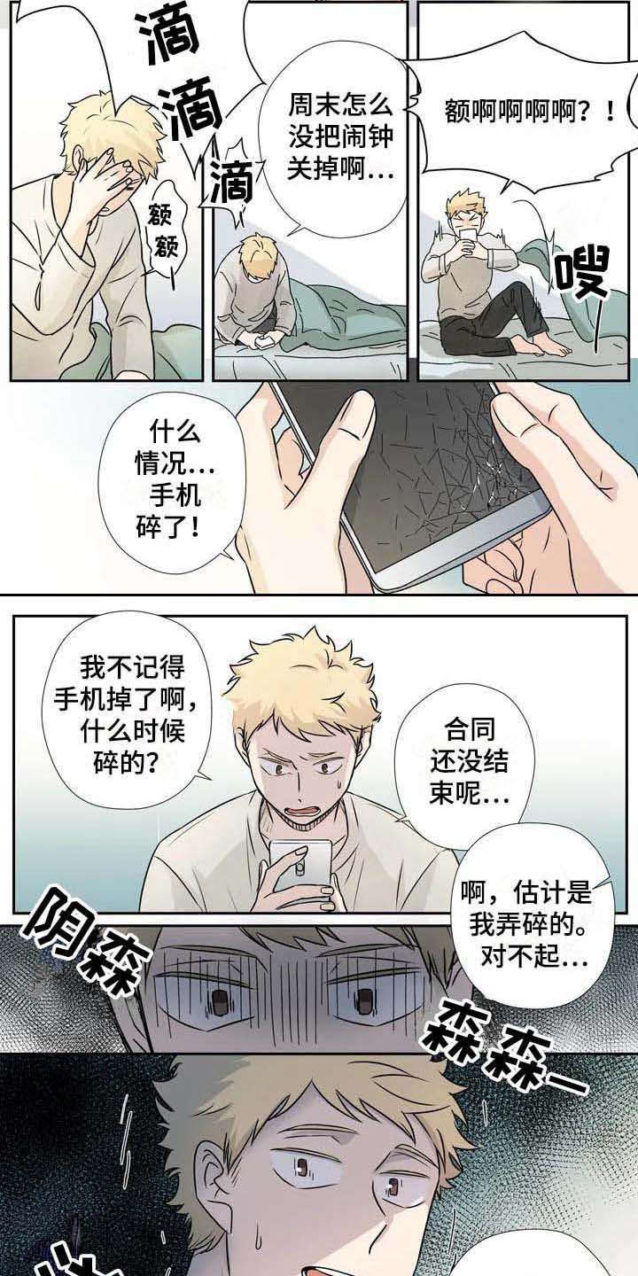 《杀手室友》第7章事与愿违 第2页