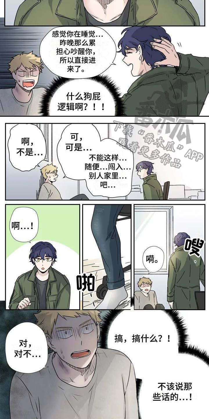 《杀手室友》第7章事与愿违 第5页
