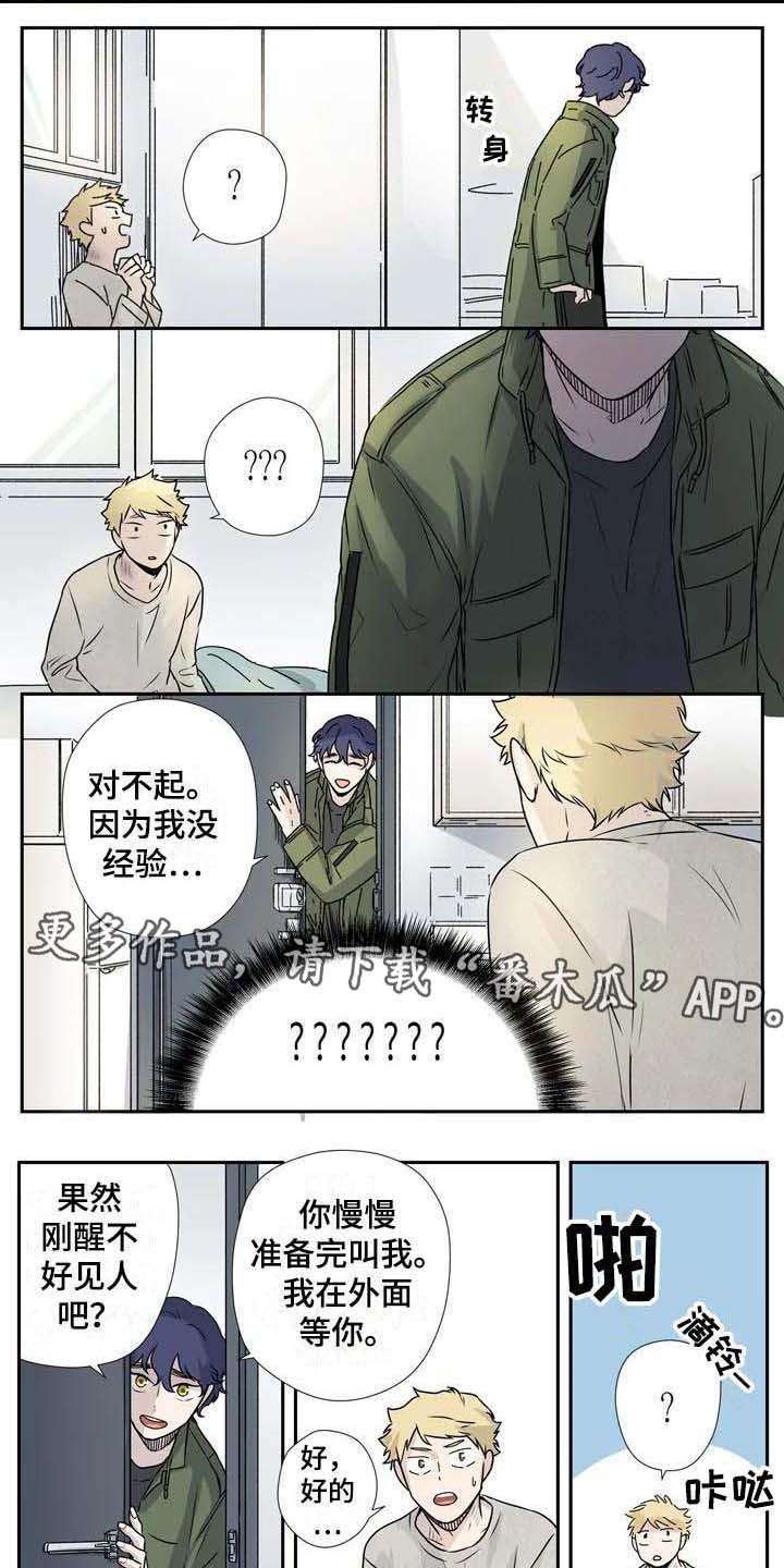 《杀手室友》第7章事与愿违 第6页