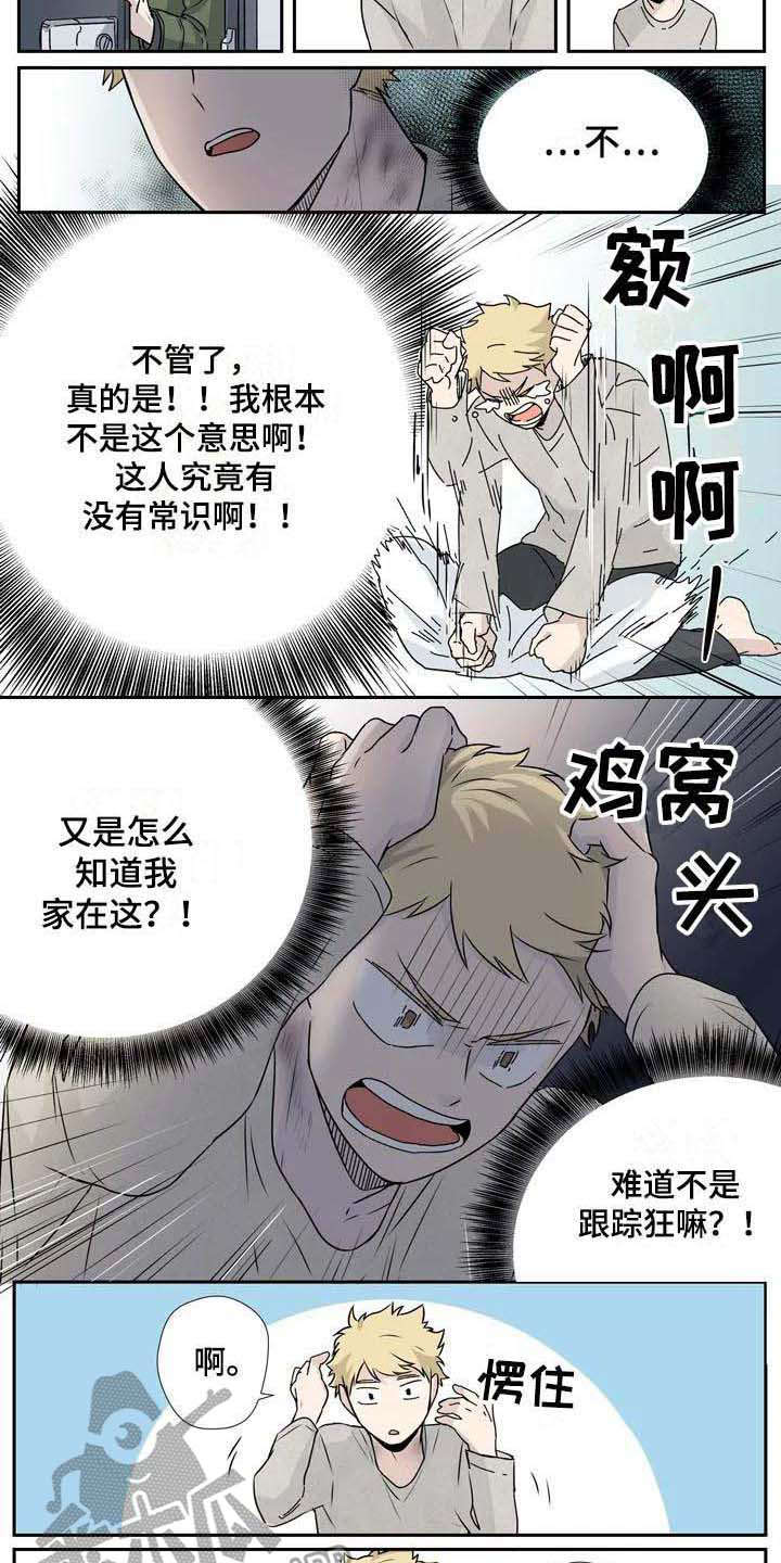 《杀手室友》第7章事与愿违 第7页