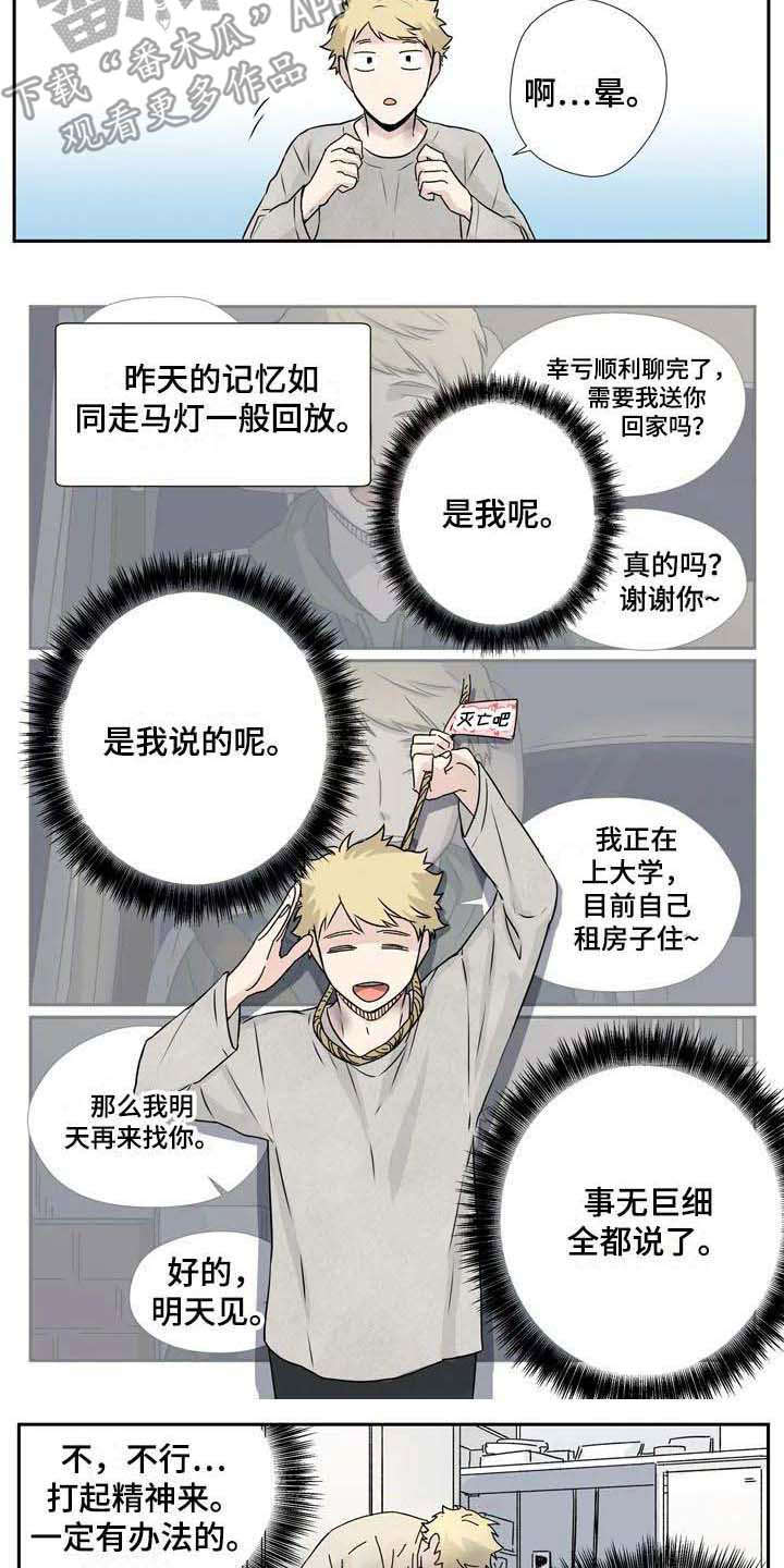 《杀手室友》第7章事与愿违 第8页
