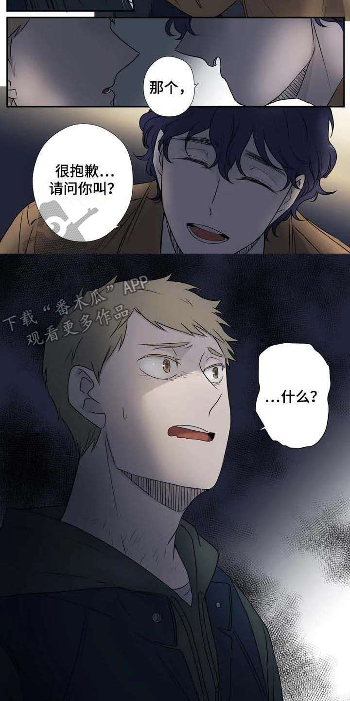 《杀手室友》第4章认错人 第5页