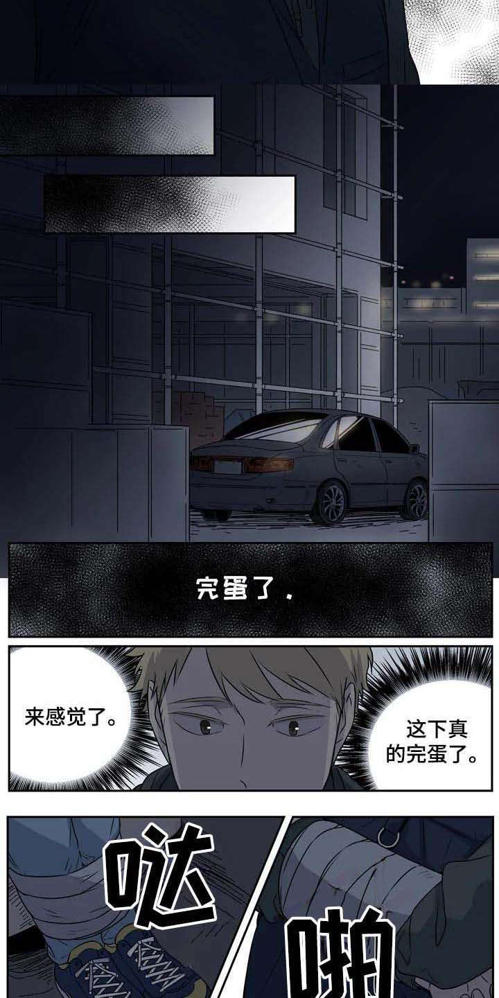 《杀手室友》第4章认错人 第6页