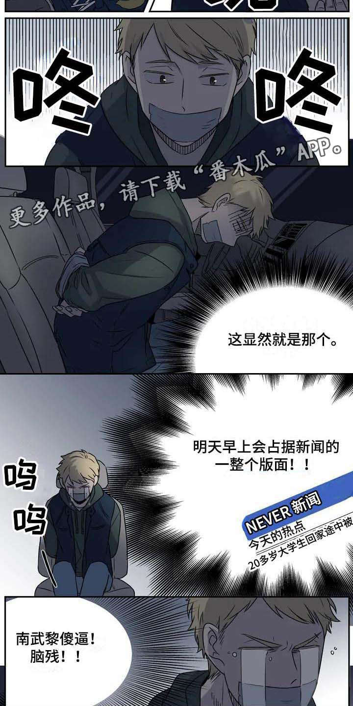 《杀手室友》第4章认错人 第7页