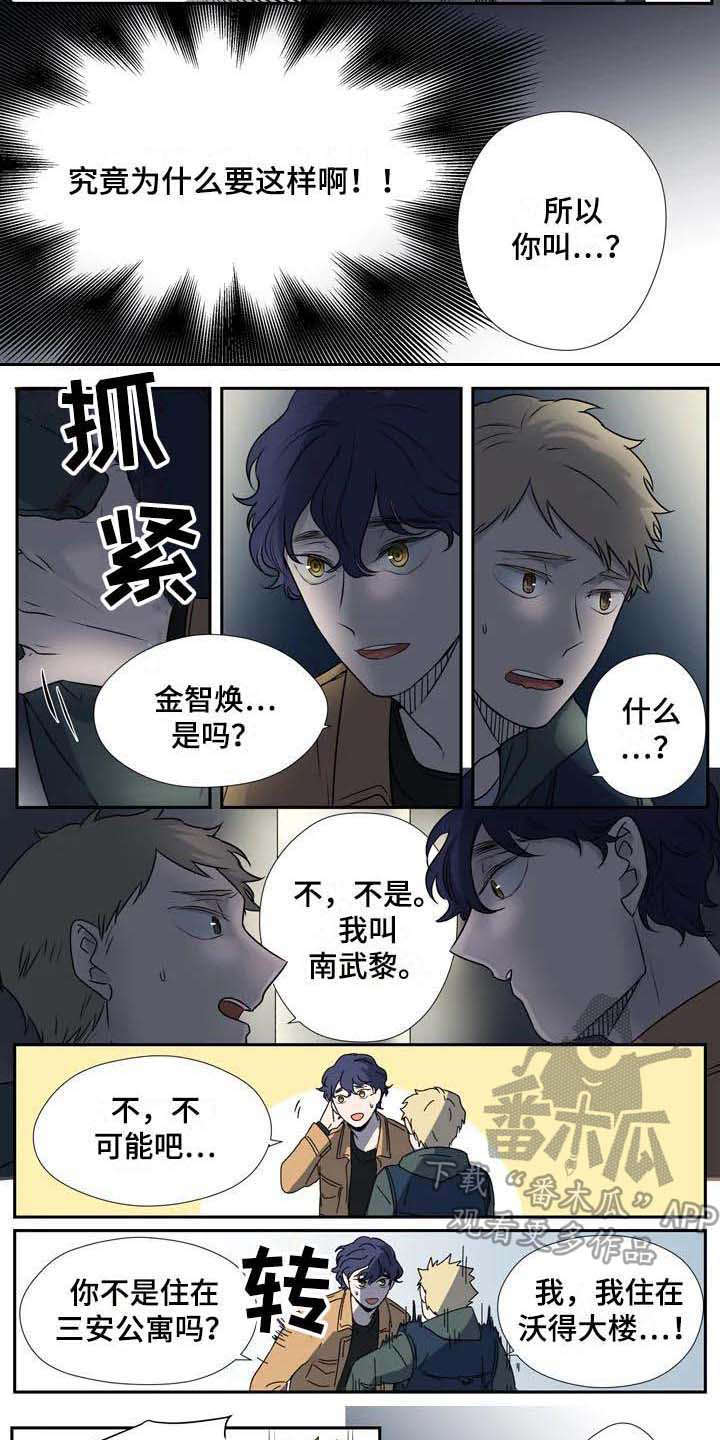 《杀手室友》第4章认错人 第8页