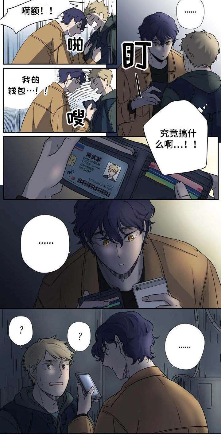 《杀手室友》第4章认错人 第9页