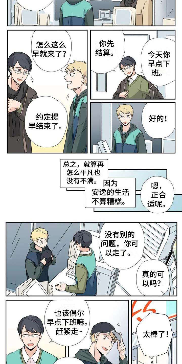 《杀手室友》第2章平凡人 第10页