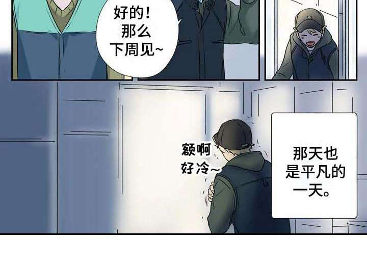 《杀手室友》第2章平凡人 第11页