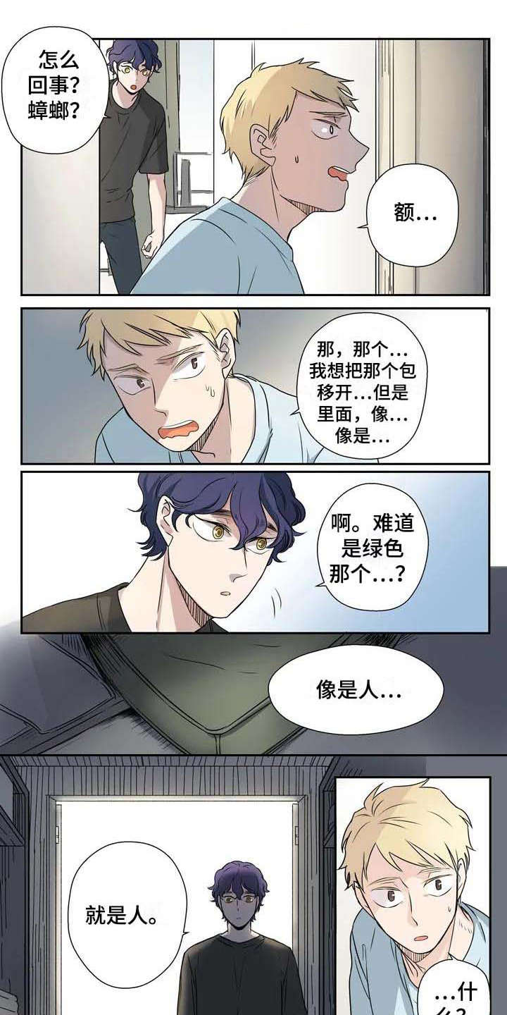 《杀手室友》第2章平凡人 第1页