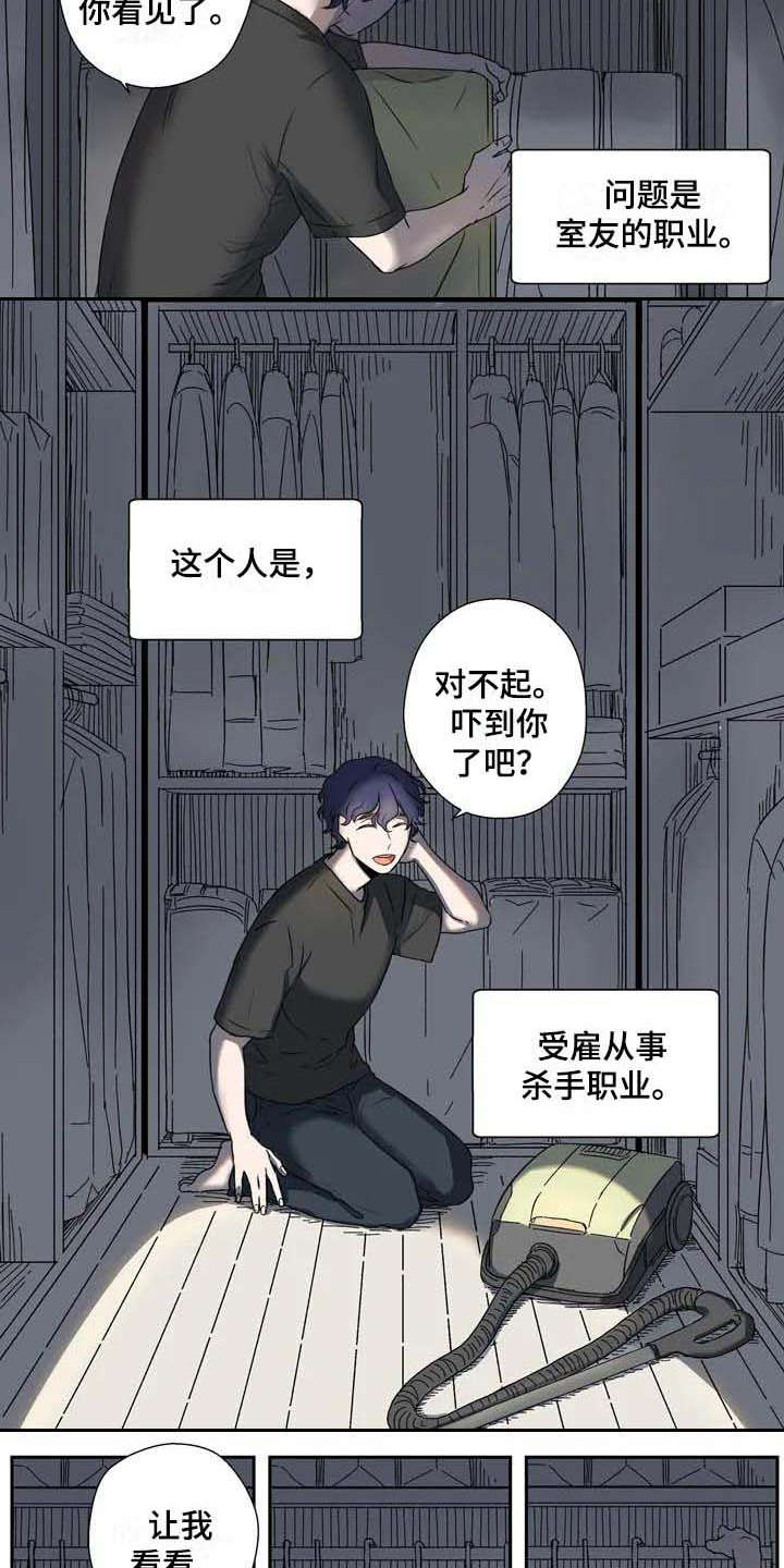 《杀手室友》第2章平凡人 第3页