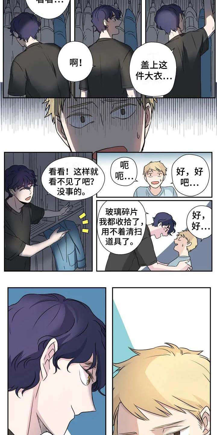 《杀手室友》第2章平凡人 第4页