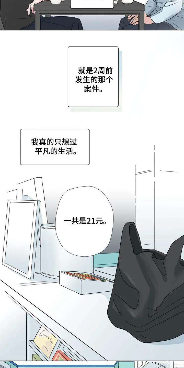 《杀手室友》第2章平凡人 第6页